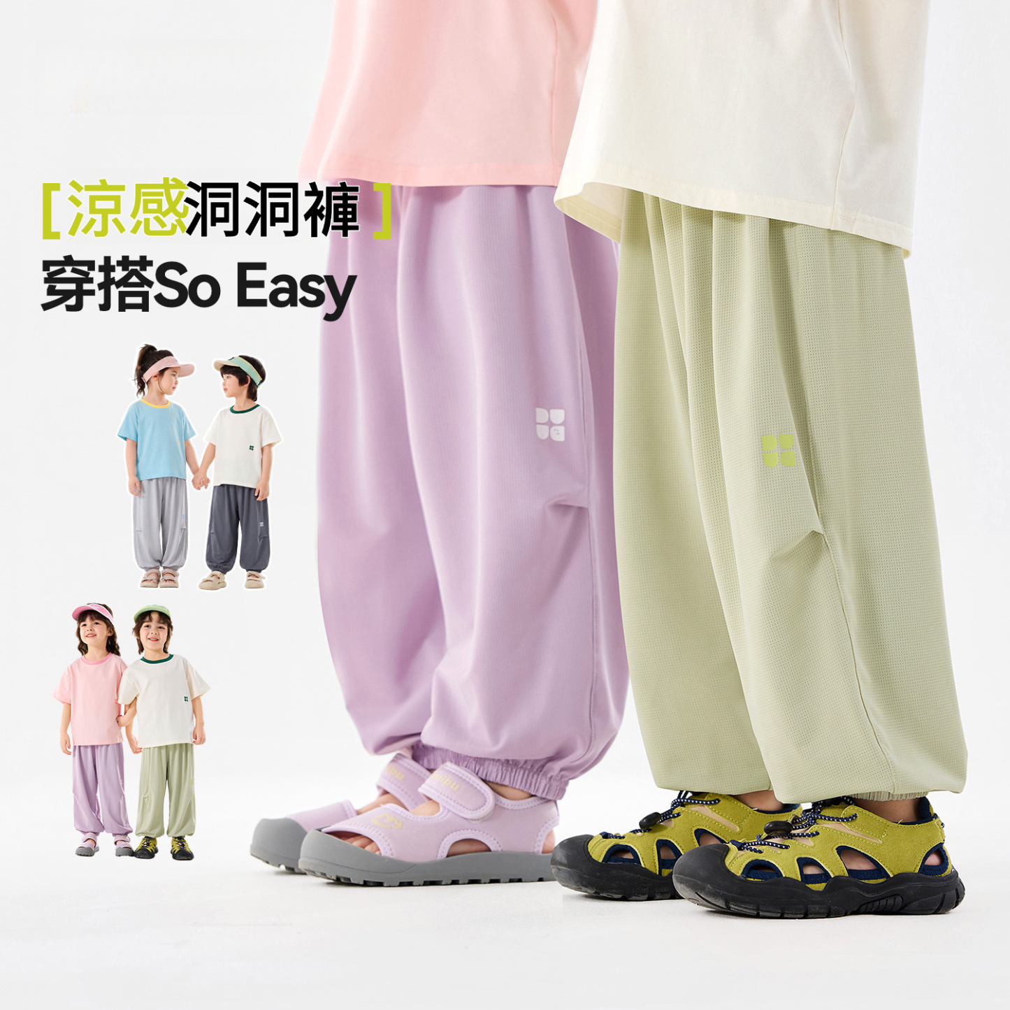 兒童物理夏季涼風褲