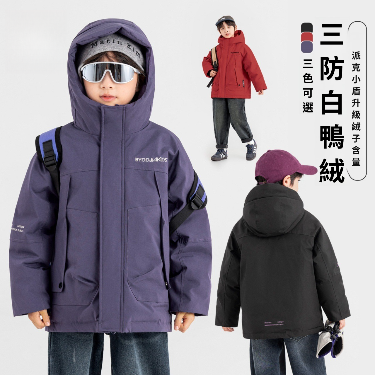 男童派克冬季三防羽絨服