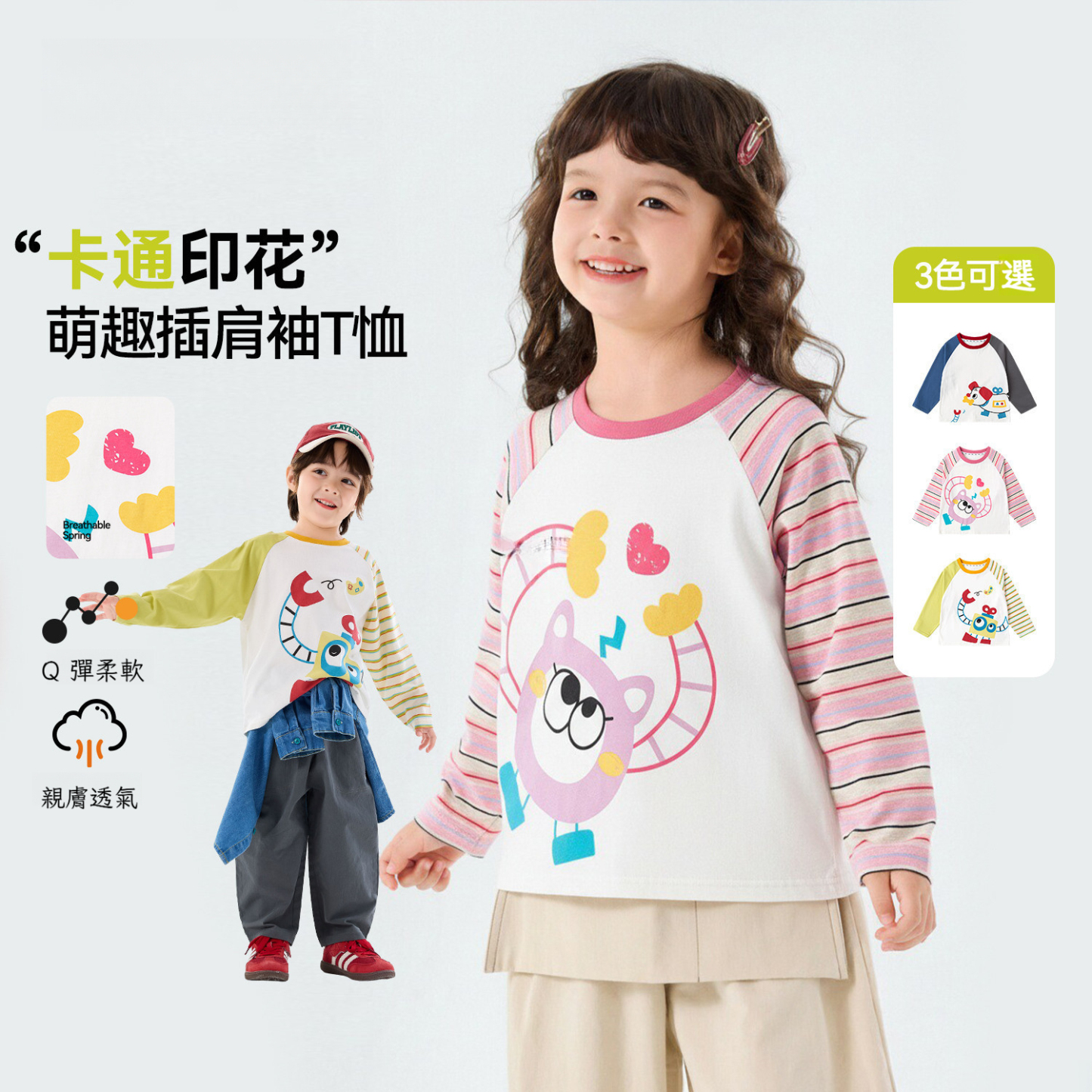 兒童萌趣動感T恤