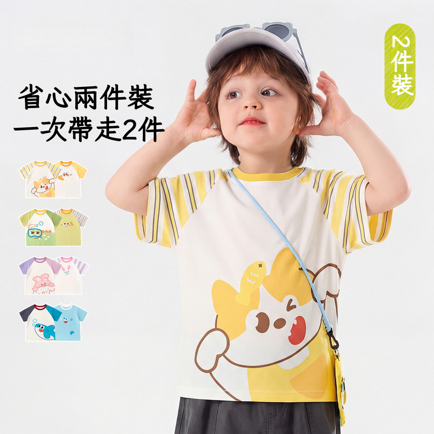 兩件裝兒童軟萌短袖T