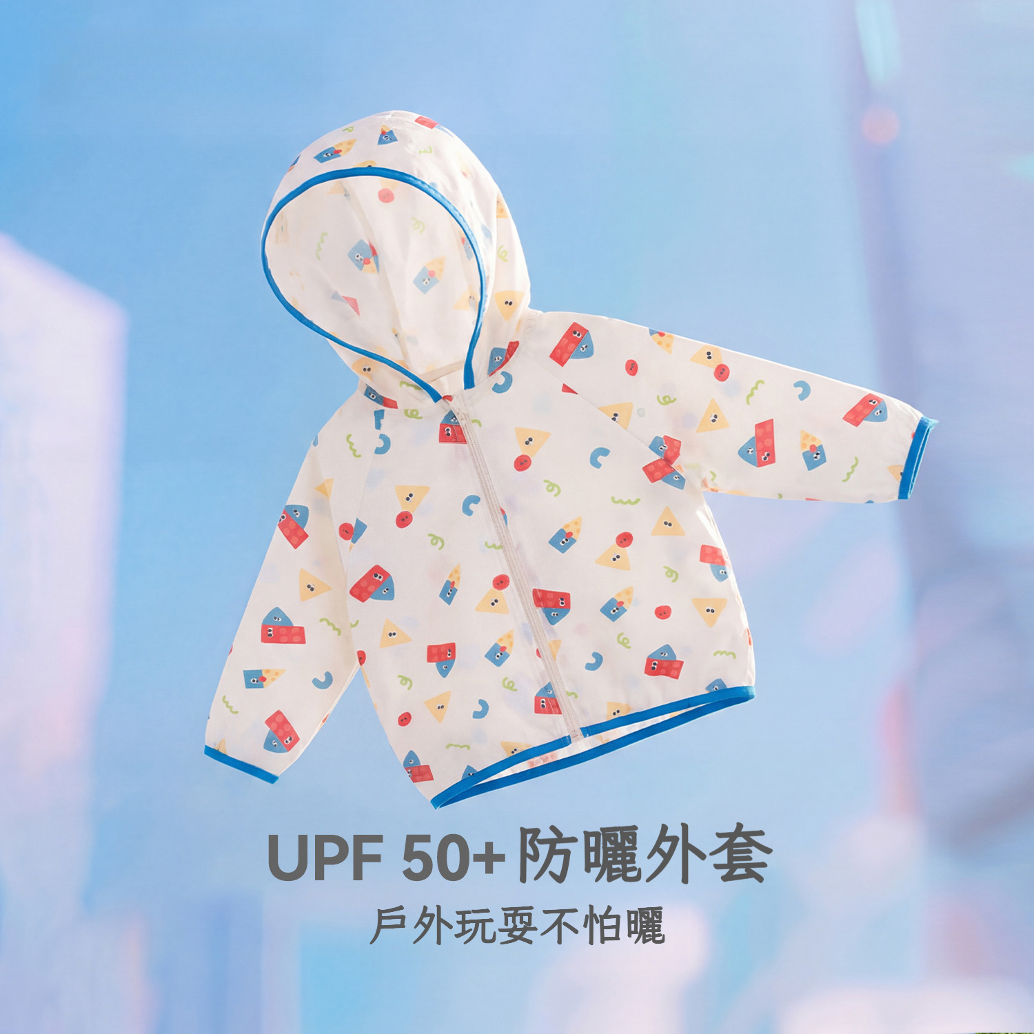 【UPF50+】兒童滿印輕薄防曬衣