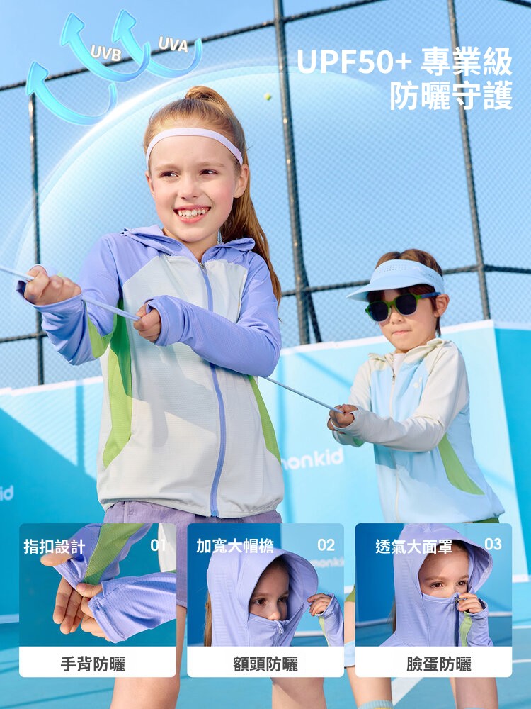 兒童春夏紫外線防曬冰絲涼感外套
