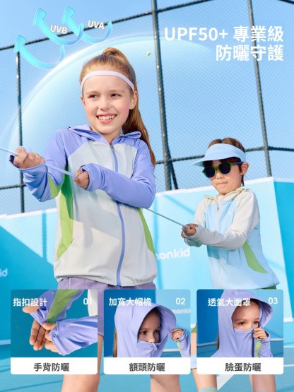 兒童春夏紫外線防曬冰絲涼感外套