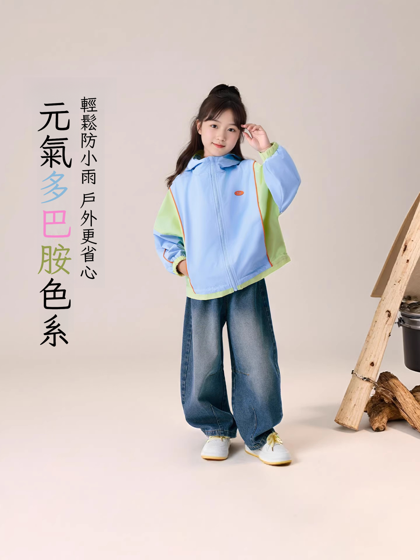 春季女童暴雨級防水撞色連帽戶外外套