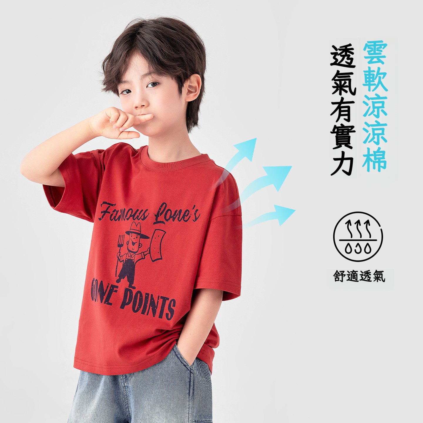 男童趣味印花涼感短T