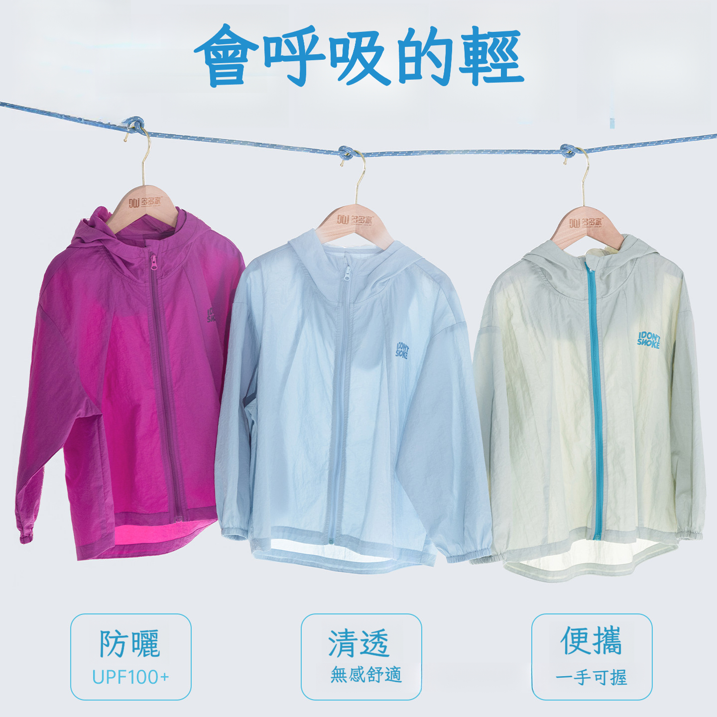 男童清透抗紫外線簡約外套