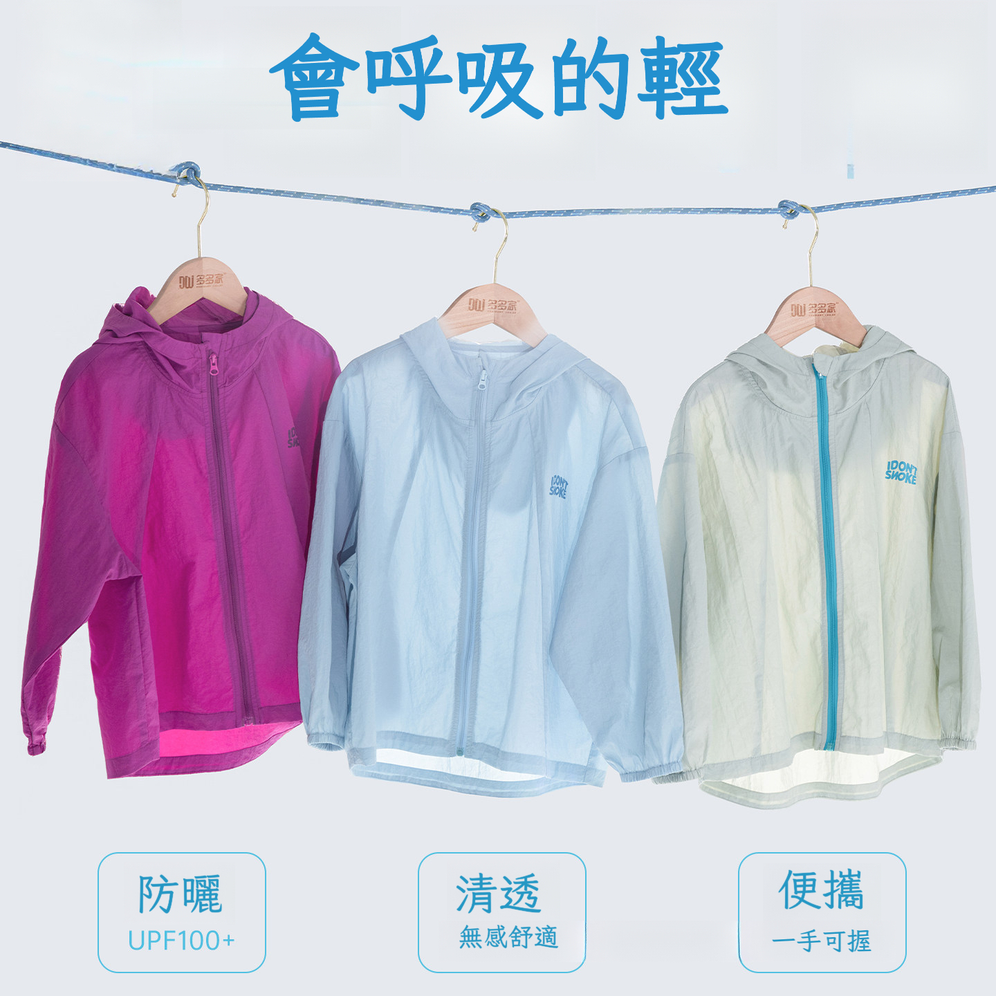 男童清透抗紫外線簡約外套