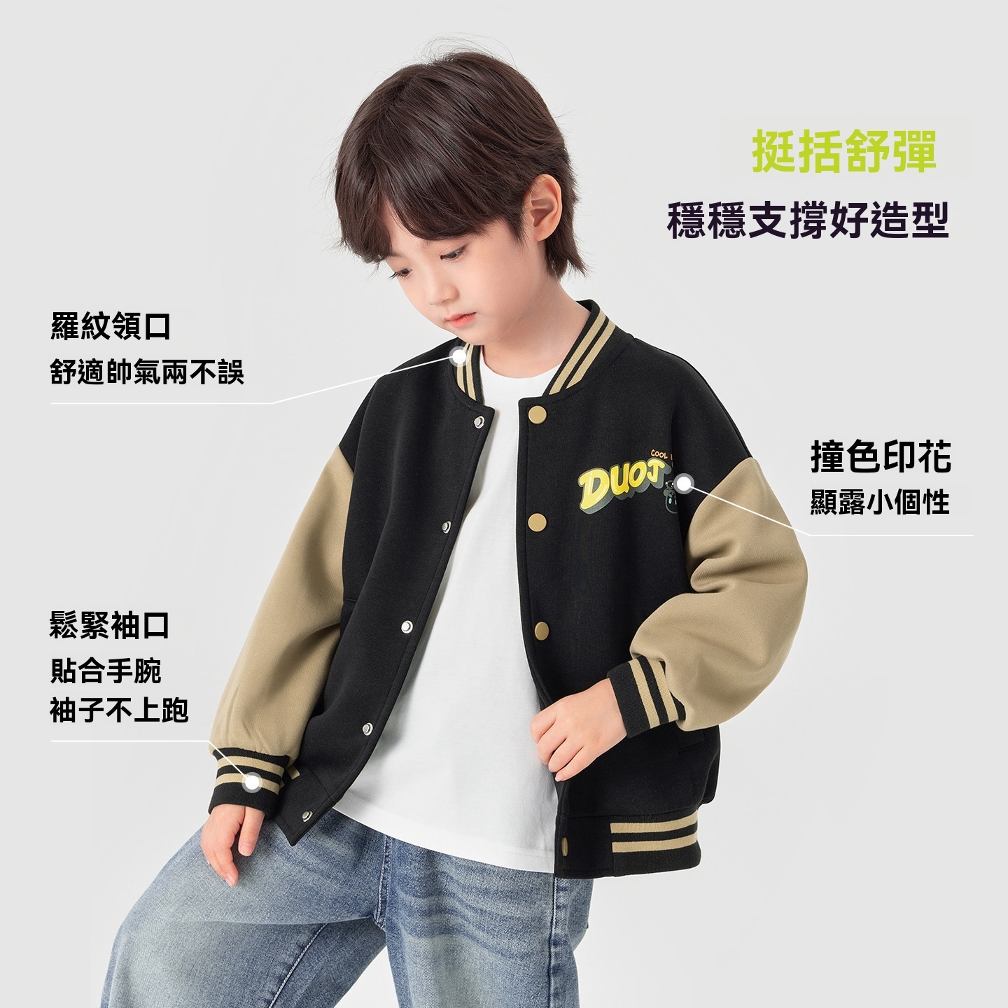 男童校園風棒球服