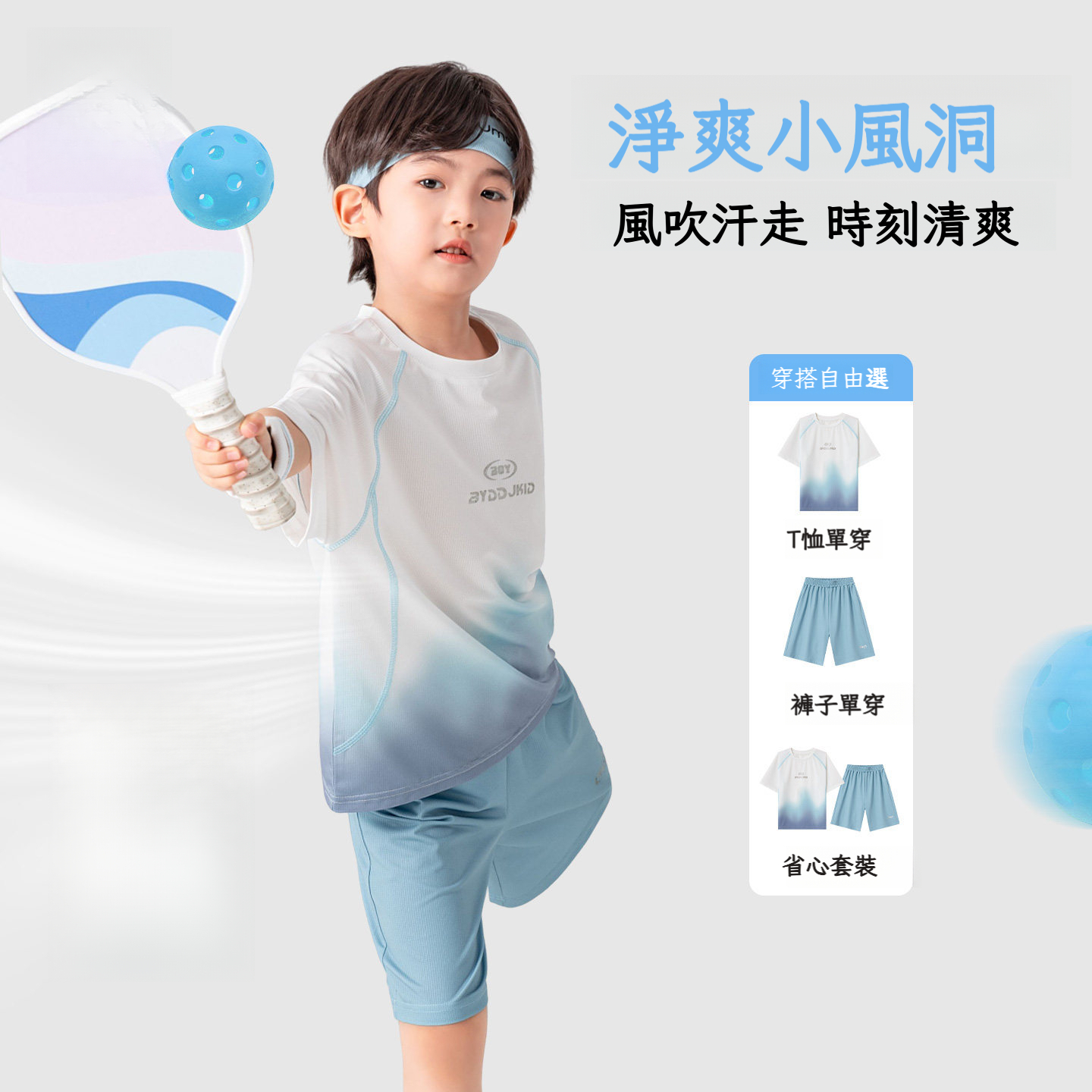 男童夏日漸變運動套裝