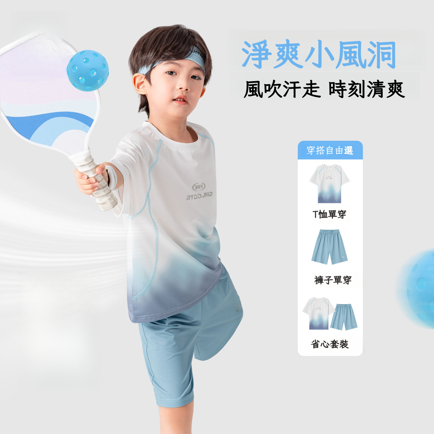 男童夏日漸變運動套裝