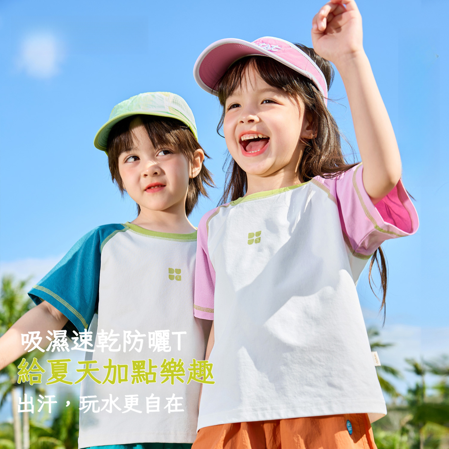 兒童防曬速乾短袖T恤