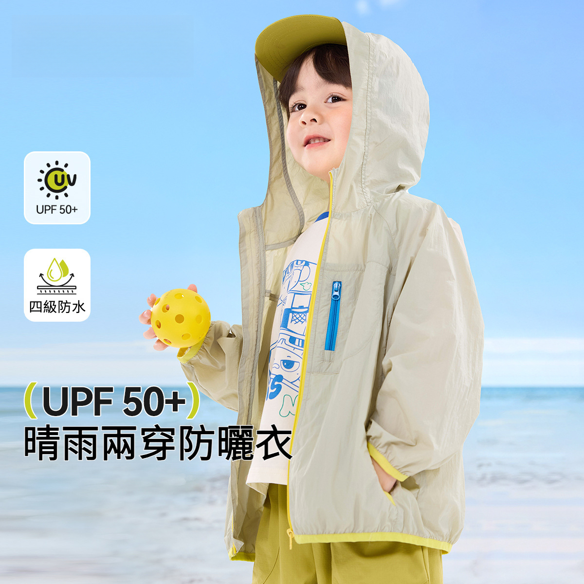晴雨兩穿兒童防曬衣外套
