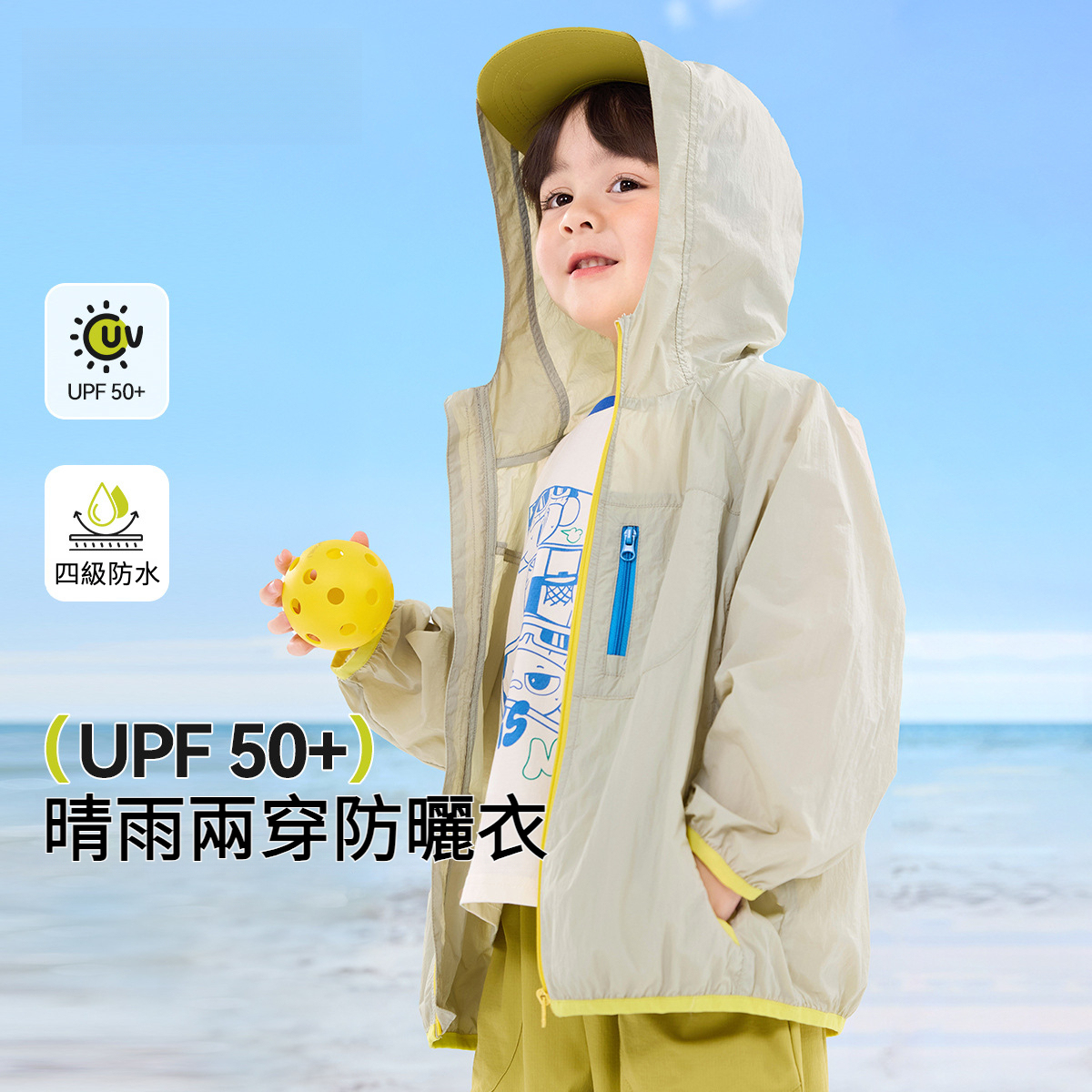 晴雨兩穿兒童防曬衣外套