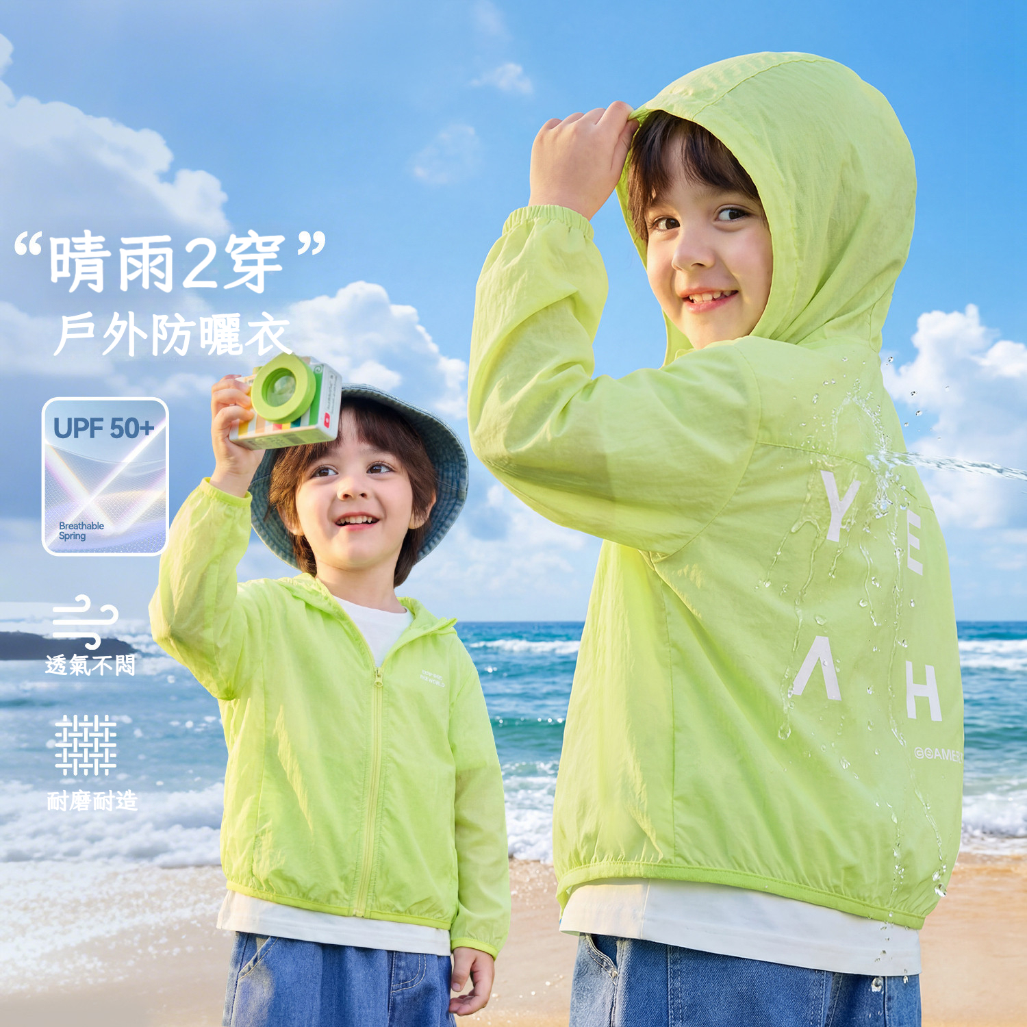 晴雨兩穿兒童夏季防曬外套