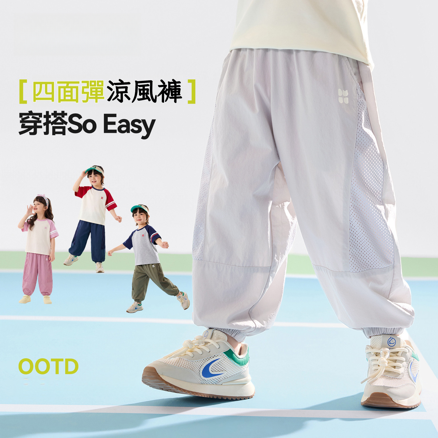 兒童四面彈網眼透氣休閒褲