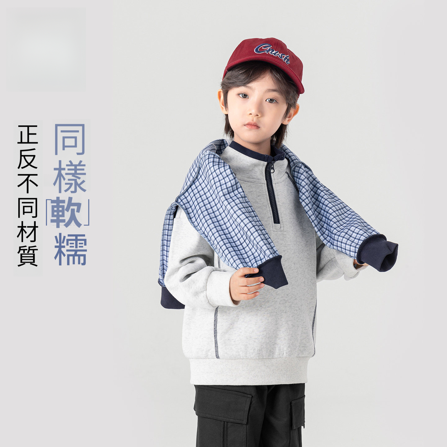 春秋款兩面穿休閒格紋立領男童運動衛衣