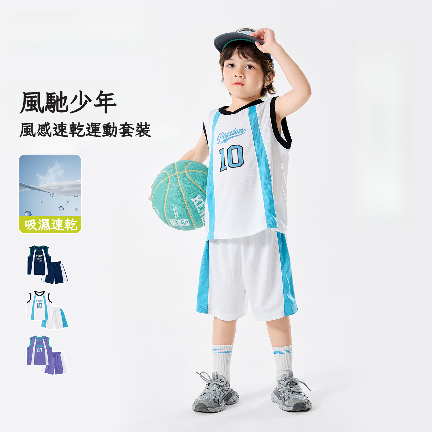 兒童速乾背心短褲兩件套