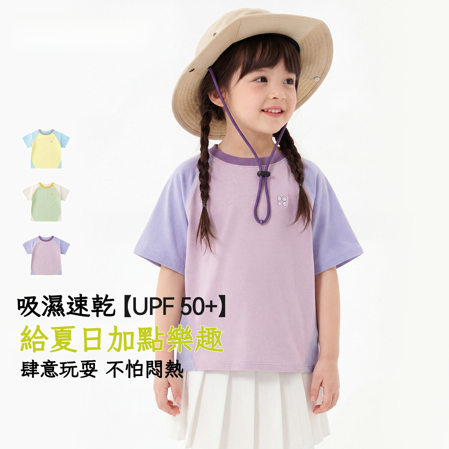 【UPF50+】兒童夏季速乾短袖T恤