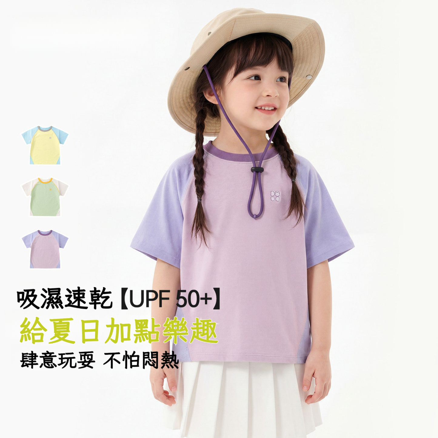 【UPF50+】兒童夏季速乾短袖T恤