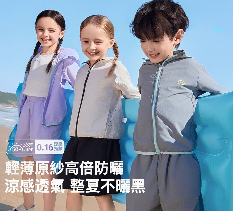 兒童原紗冰絲速乾涼感防曬服