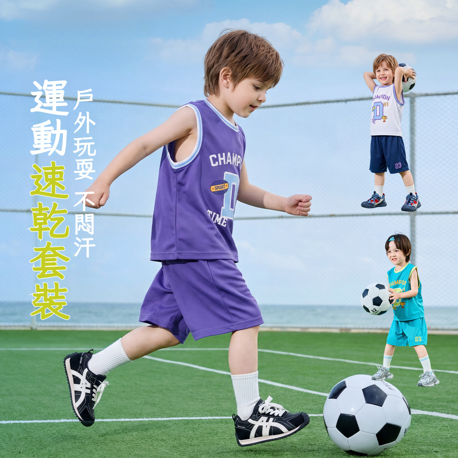 吸濕速乾男童籃球背心短褲套裝