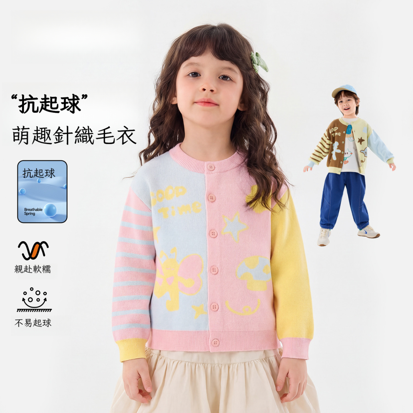 春季兒童拼色童趣針織開衫