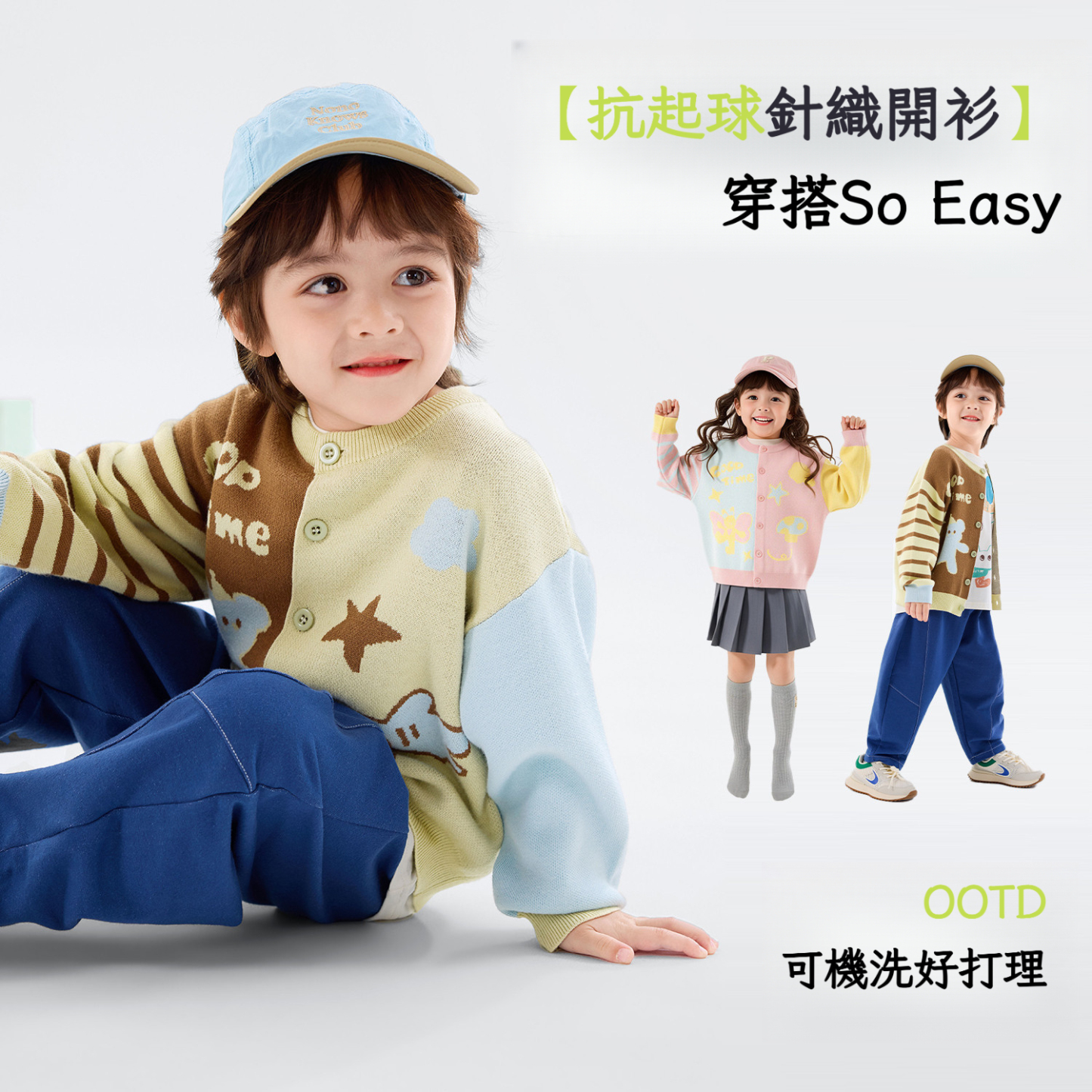 春季兒童拼色童趣針織開衫