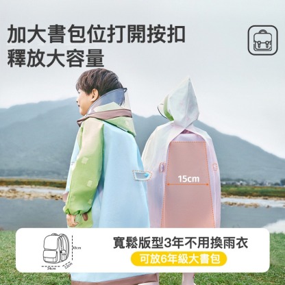 兒童帶書包位雨衣