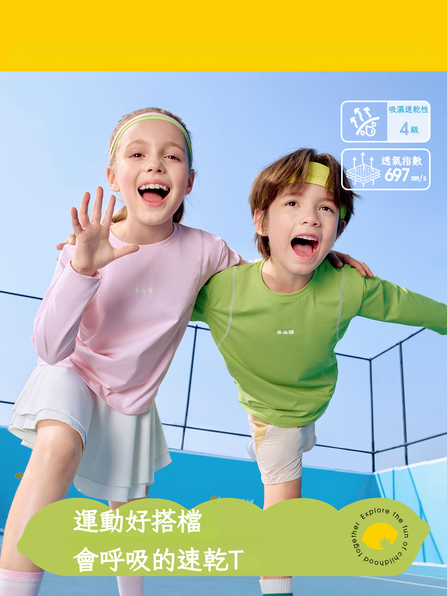 兒童戶外速乾衣