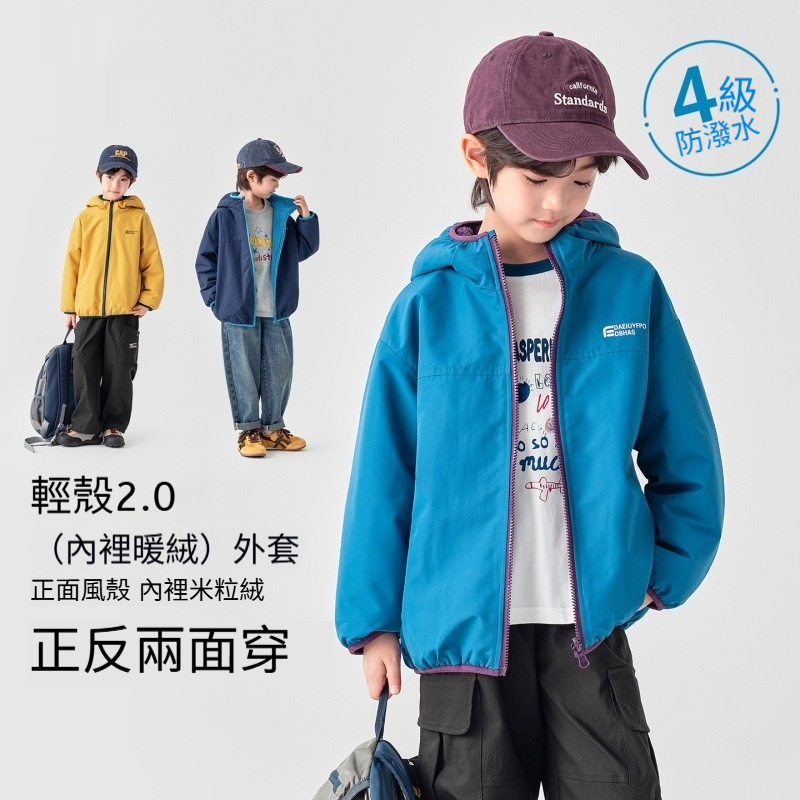 男童秋季雙面穿暖絨防潑水外套
