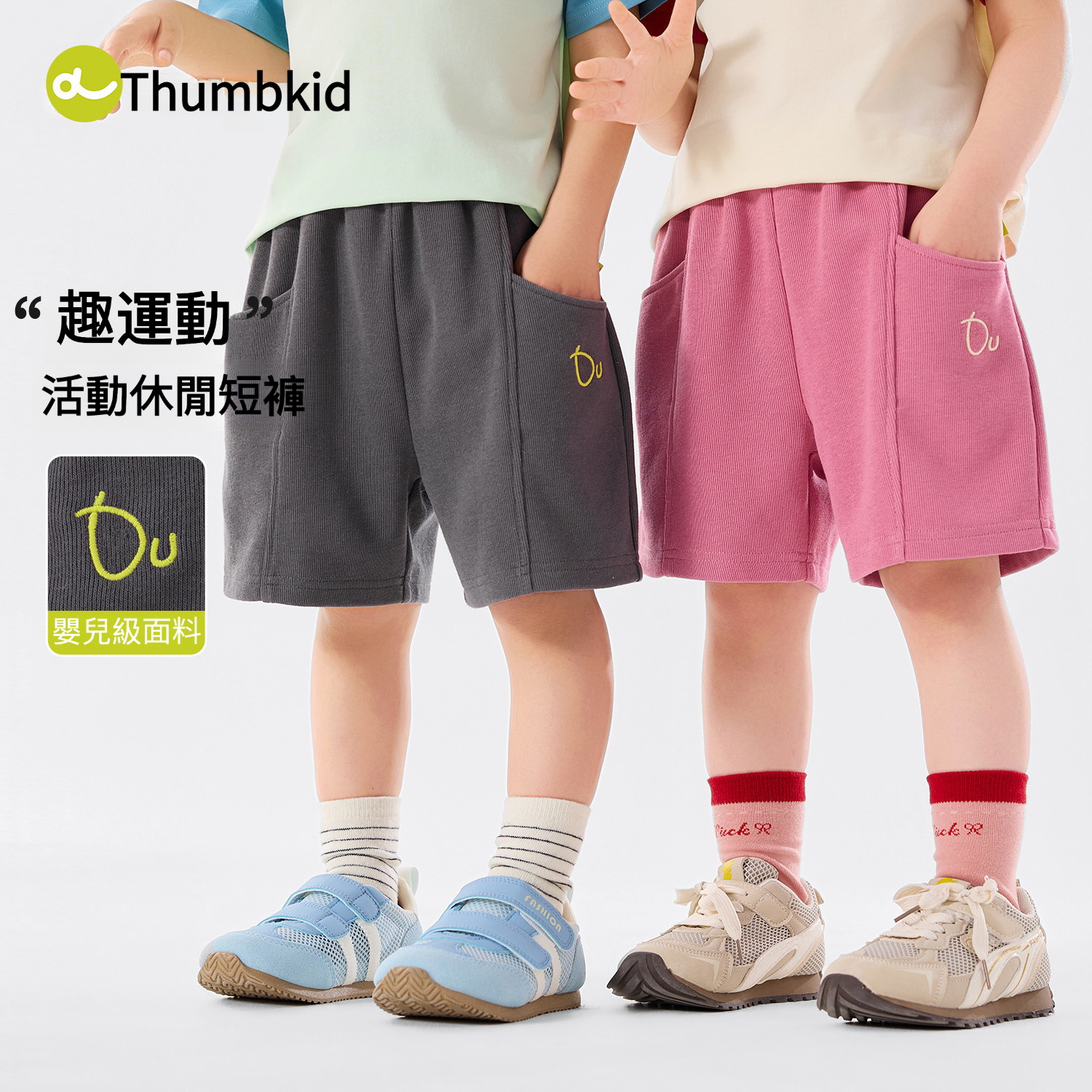 兒童夏季舒適五分褲