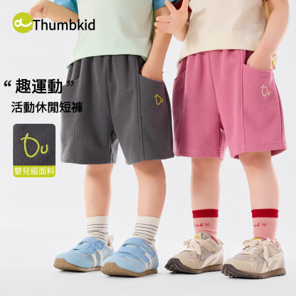 兒童夏季舒適五分褲