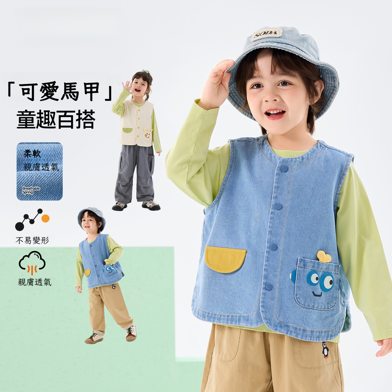 兒童春日元氣馬甲