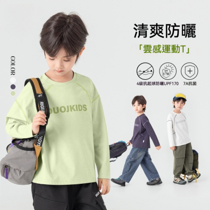 男童防曬抗菌長袖T