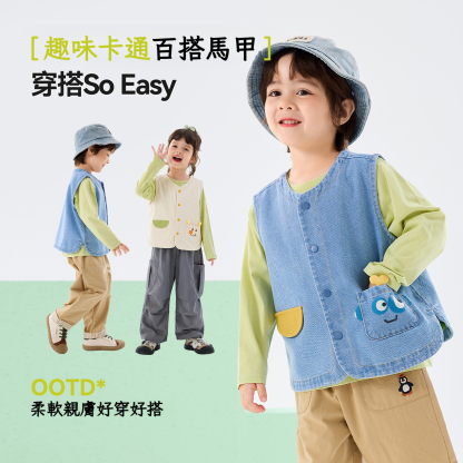 兒童春日元氣馬甲