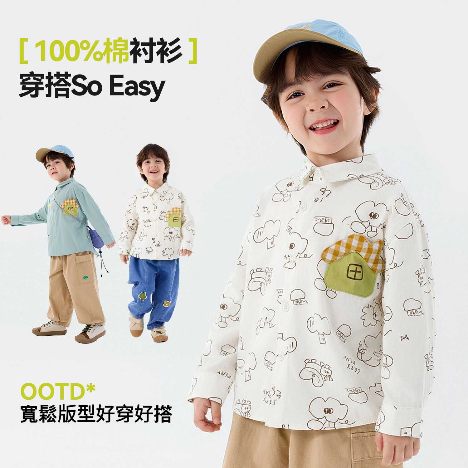 兒童純棉童趣襯衫