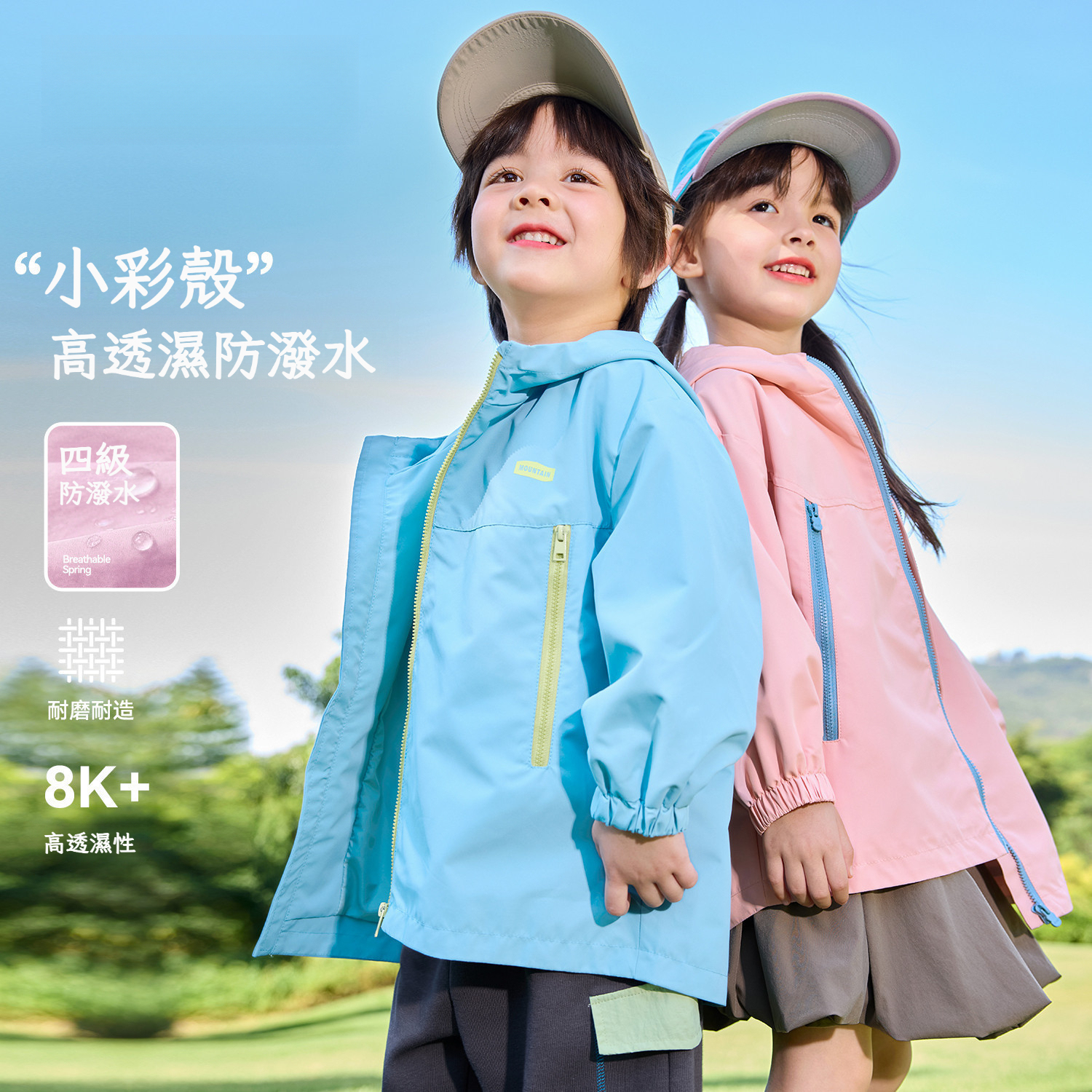 春秋兒童防潑水外套