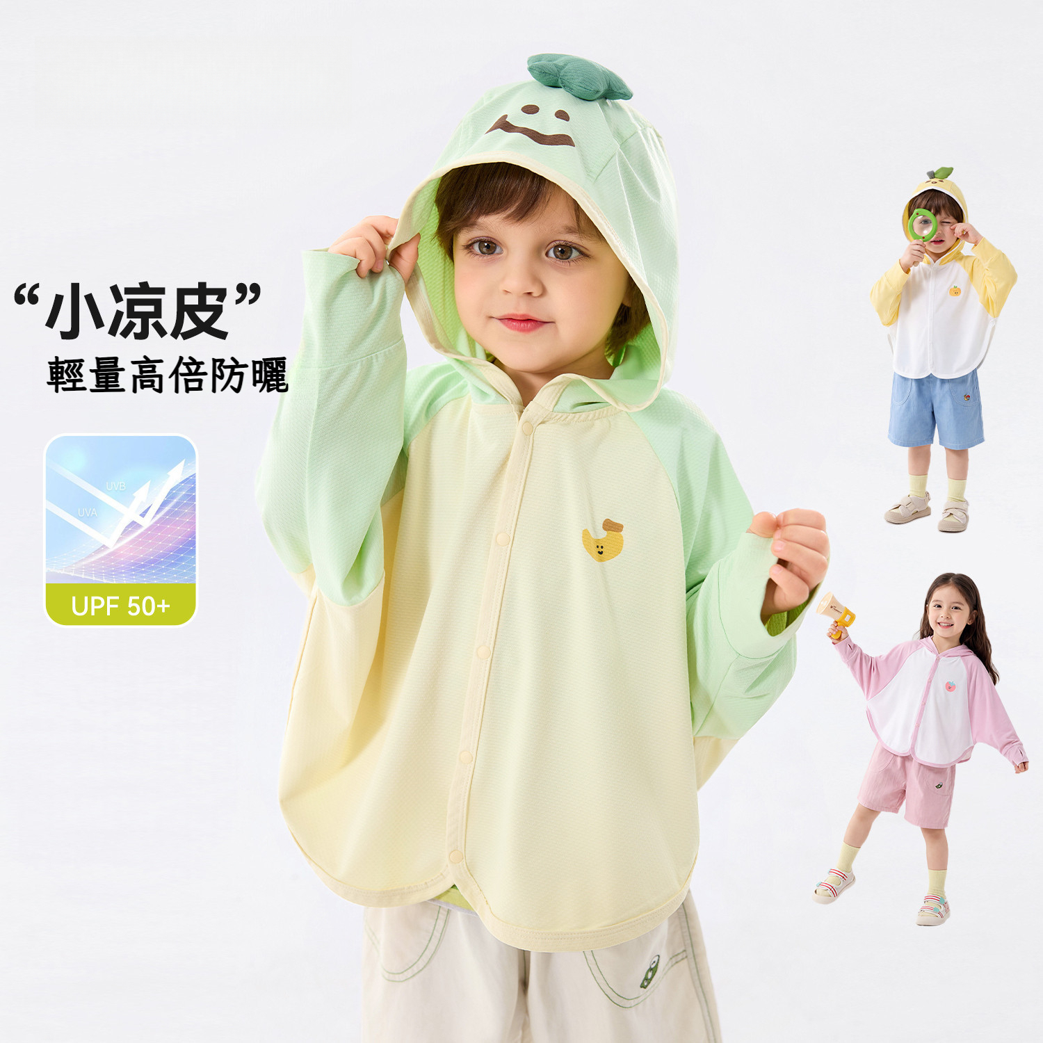 【UPF50+】兒童防曬服小涼皮
