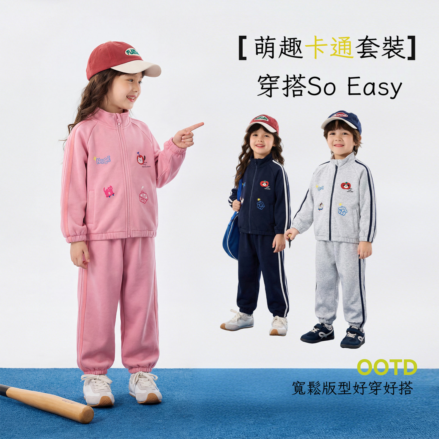 兒童春季運動套裝