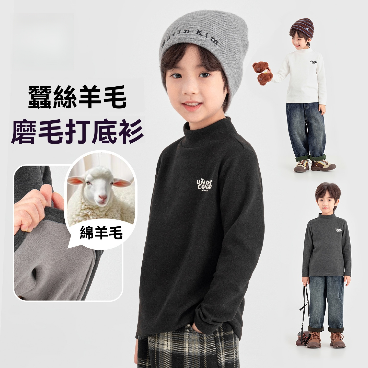 男童蠶絲羊毛打底衫