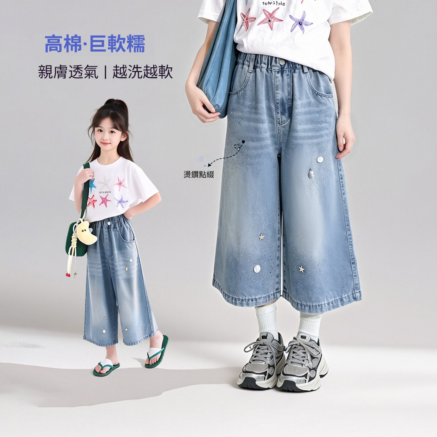 女童燙鑽闊腿八分牛仔褲