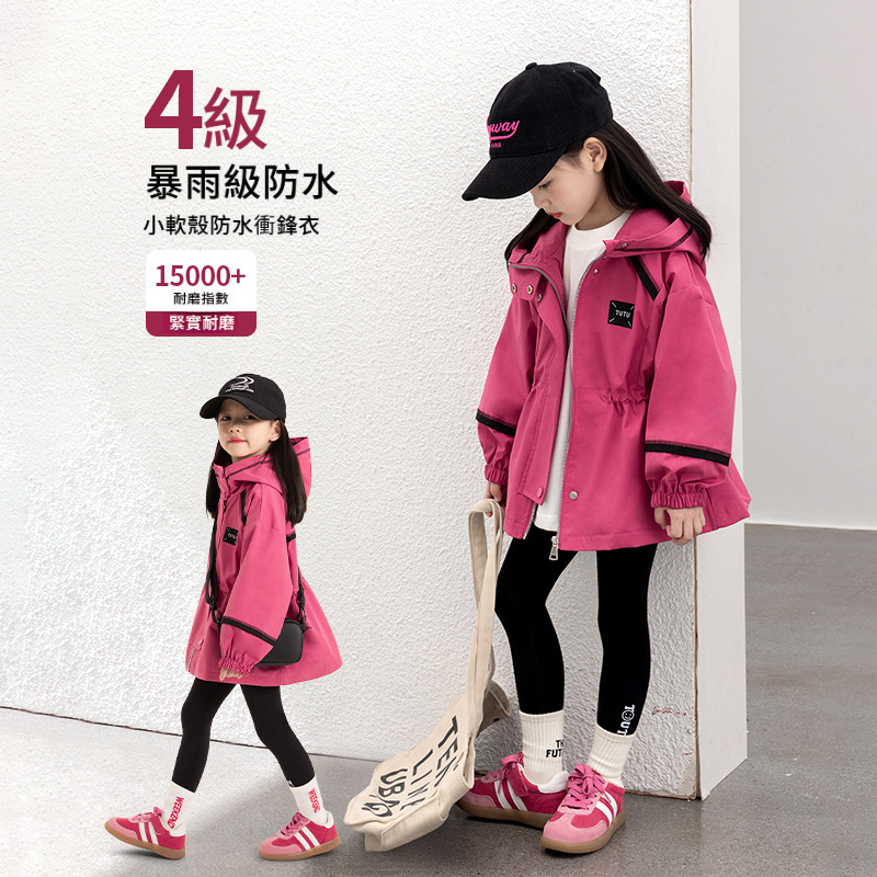 春季女童防水衝鋒衣