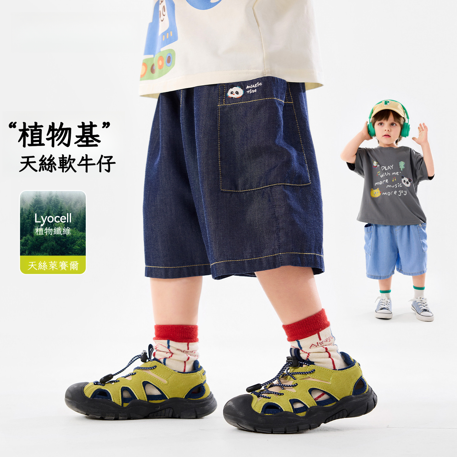 兒童萊賽爾天絲軟牛仔短褲