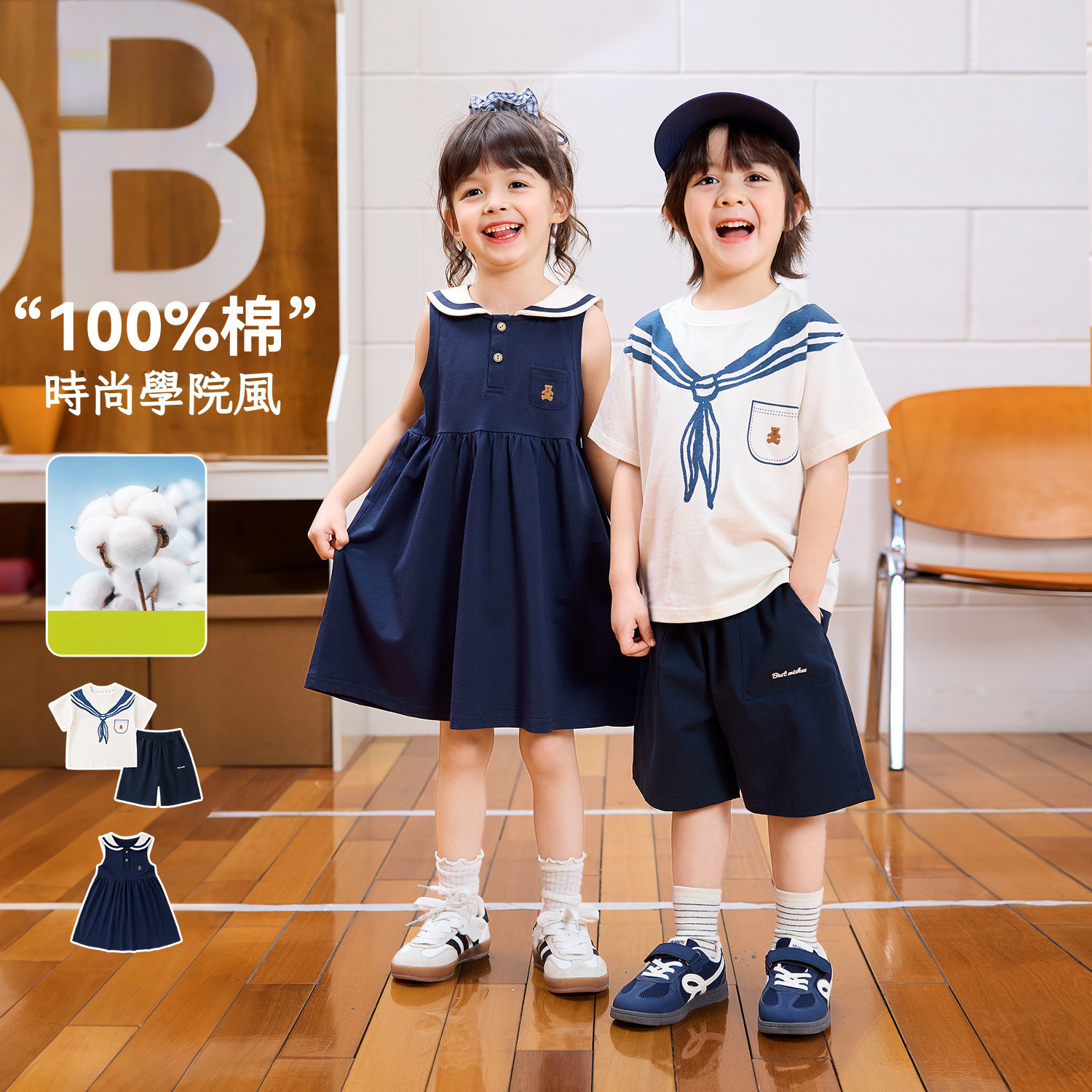 兒童純棉學院風元氣套裝