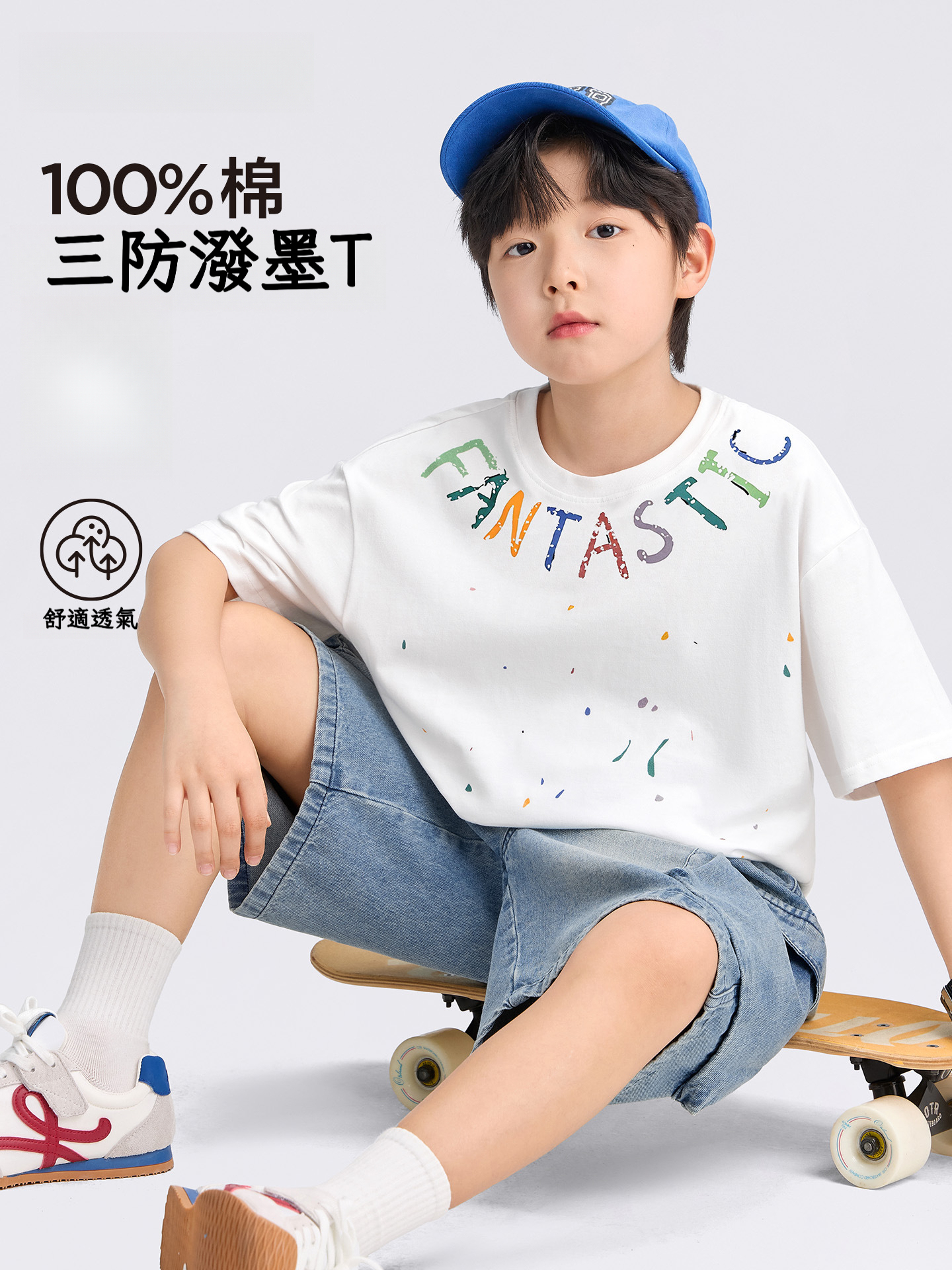 男童全棉潑墨T