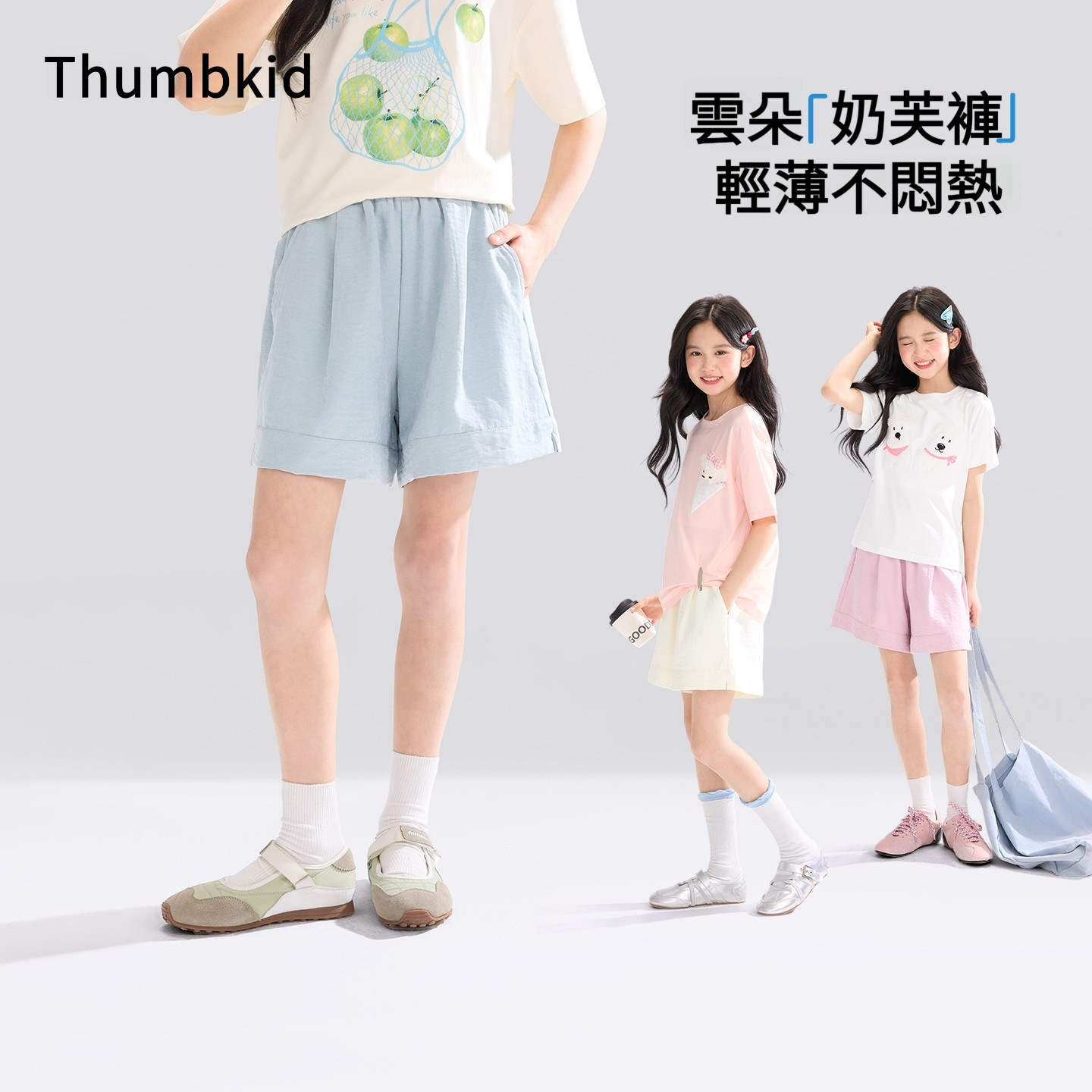女童夏季輕薄透氣奶芙多巴胺短褲