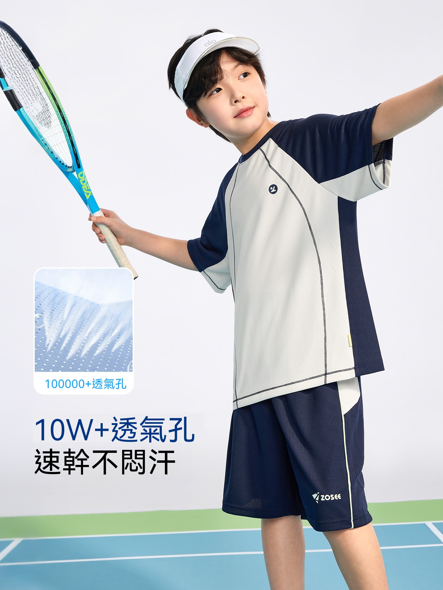 男童原紗撞色速乾網眼運動球服