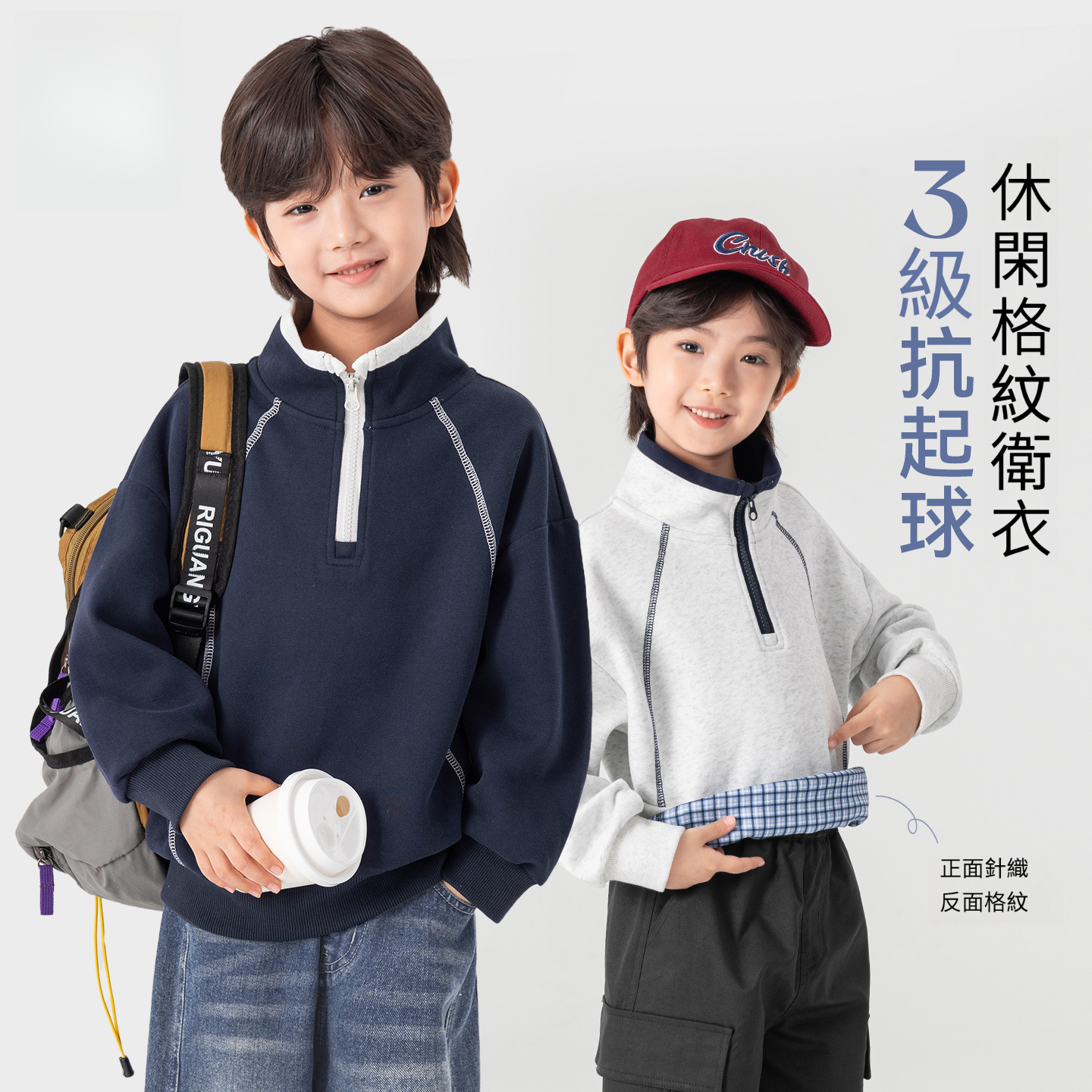 春秋款兩面穿休閒格紋立領男童運動衛衣