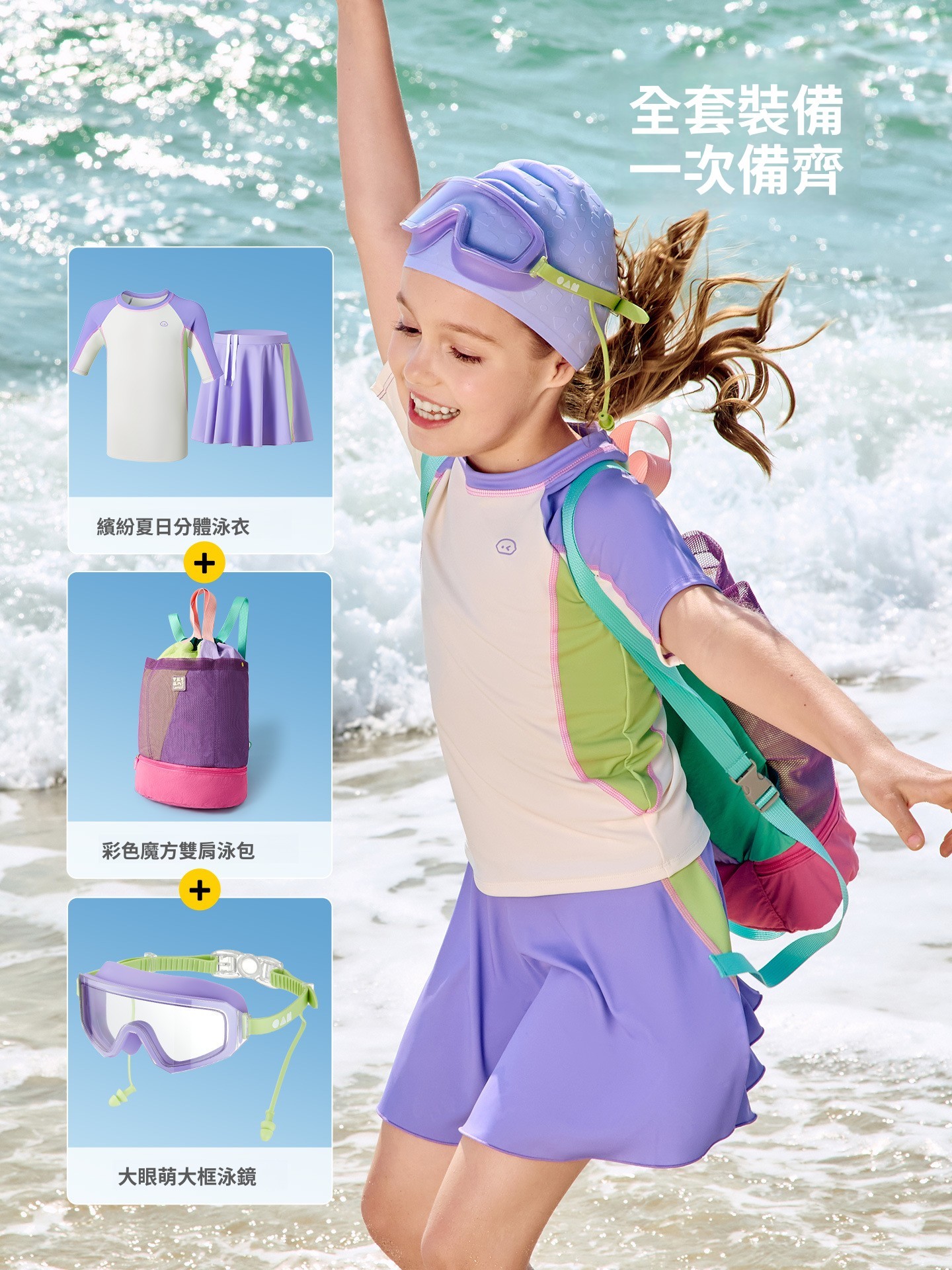 兒童短袖短褲戶外時尚泳衣