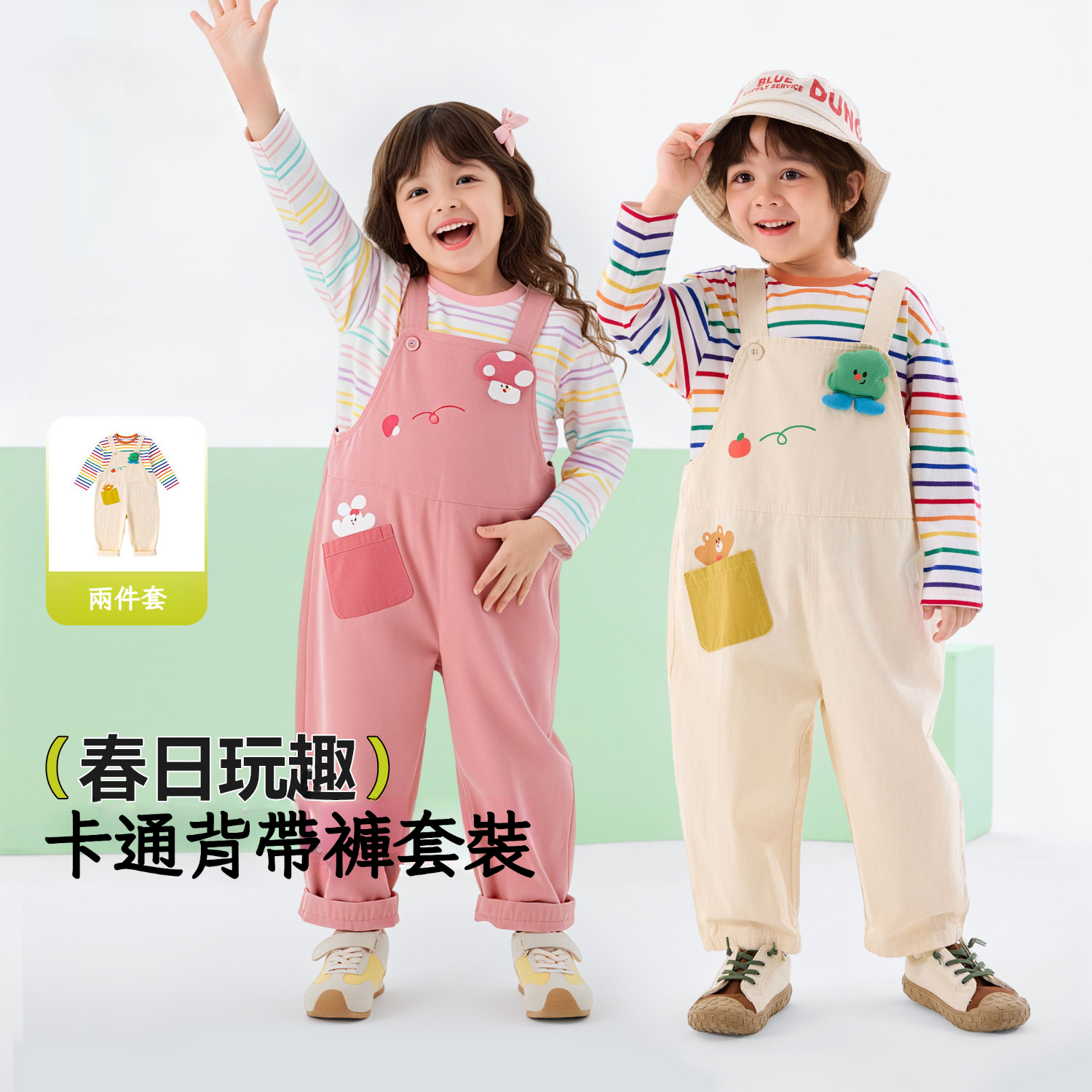 春季T恤背帶褲男女童彩虹風套裝